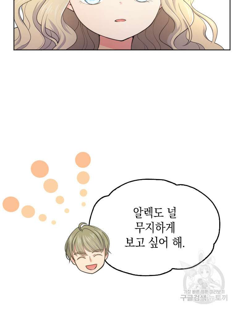 재투성이 소녀는 빛의 공녀님 3화 12