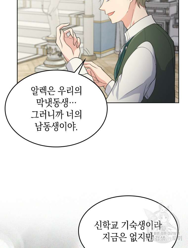 재투성이 소녀는 빛의 공녀님 3화 14