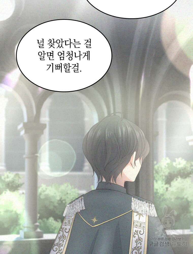재투성이 소녀는 빛의 공녀님 3화 15