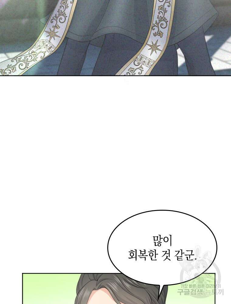 재투성이 소녀는 빛의 공녀님 3화 16