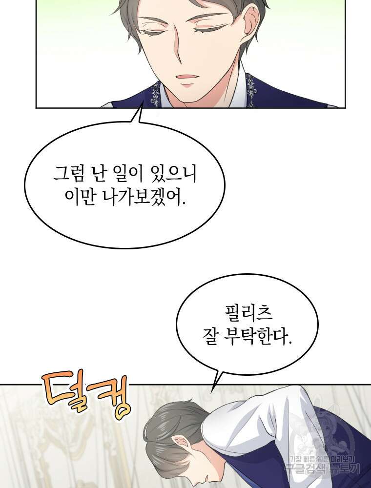 재투성이 소녀는 빛의 공녀님 3화 17