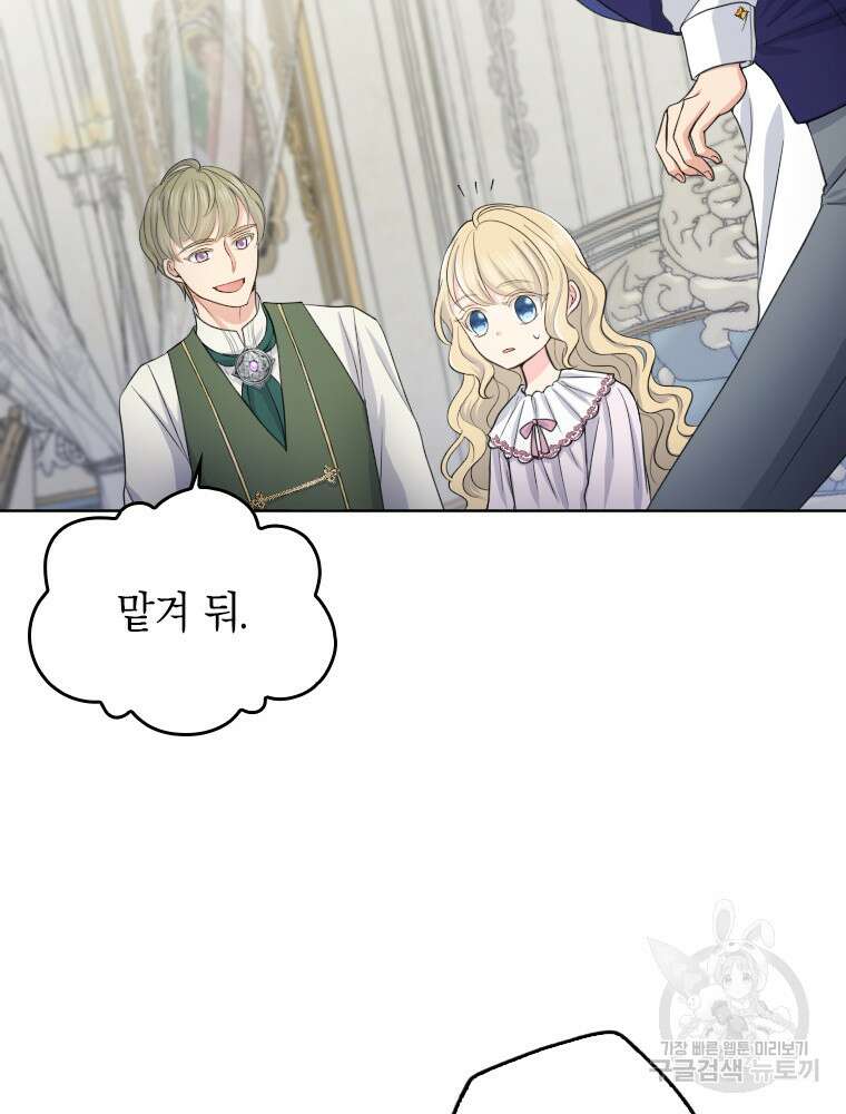 재투성이 소녀는 빛의 공녀님 3화 18
