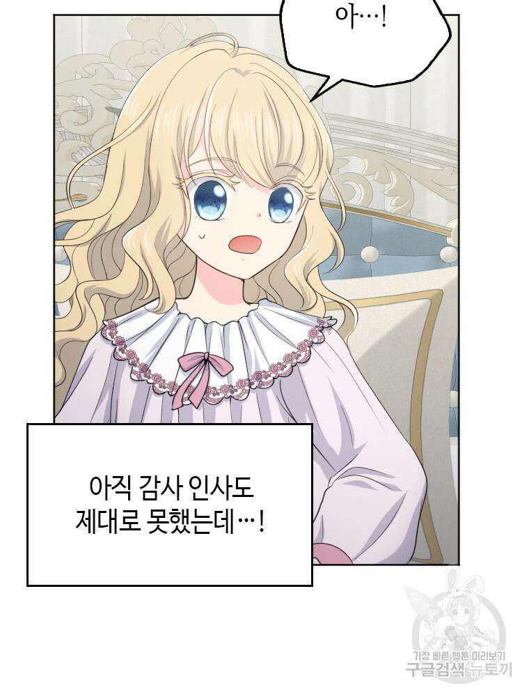 재투성이 소녀는 빛의 공녀님 3화 19