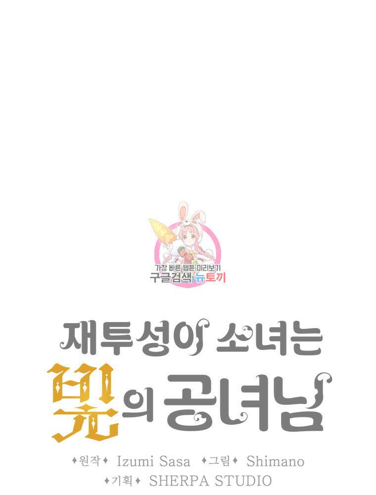 재투성이 소녀는 빛의 공녀님 13화 1