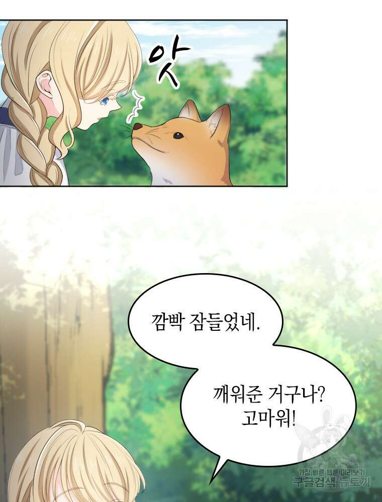 재투성이 소녀는 빛의 공녀님 13화 6