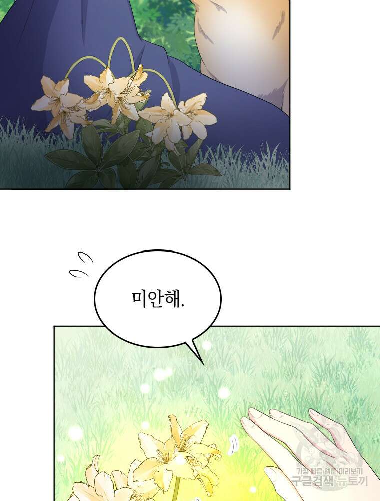 재투성이 소녀는 빛의 공녀님 13화 9