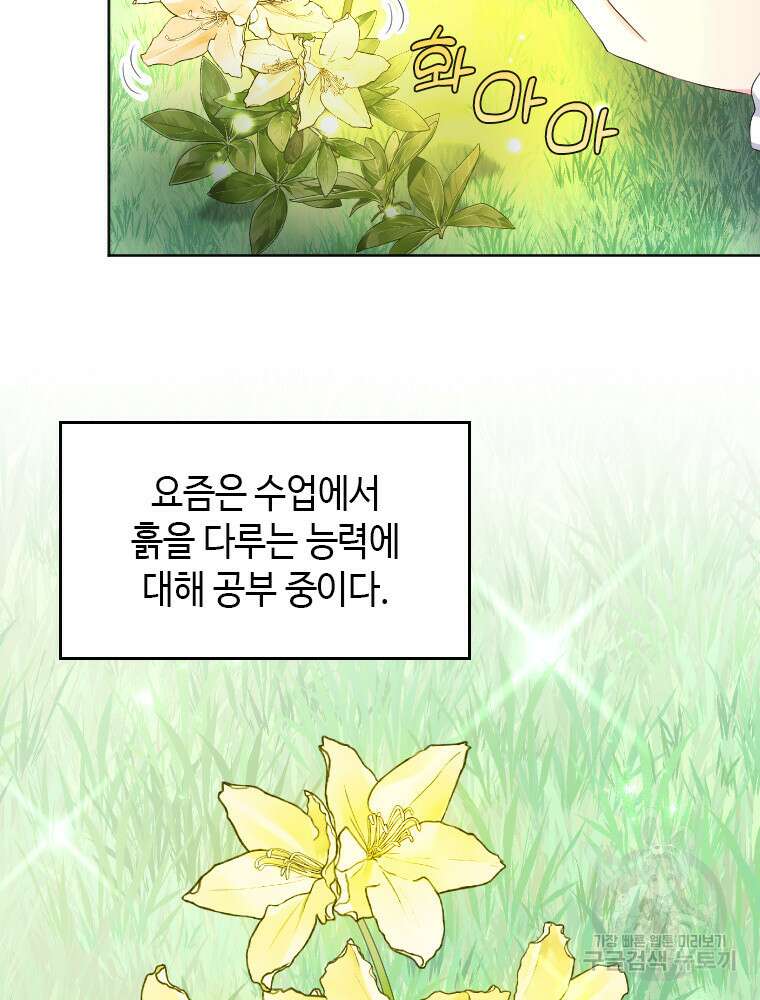 재투성이 소녀는 빛의 공녀님 13화 10