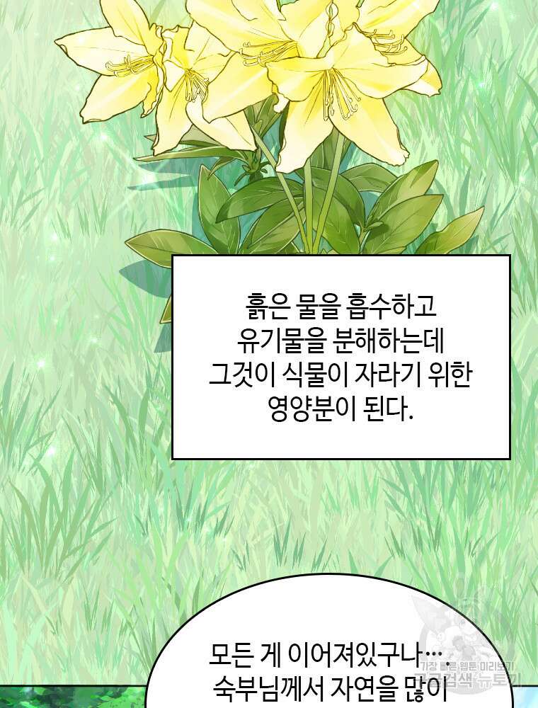 재투성이 소녀는 빛의 공녀님 13화 11