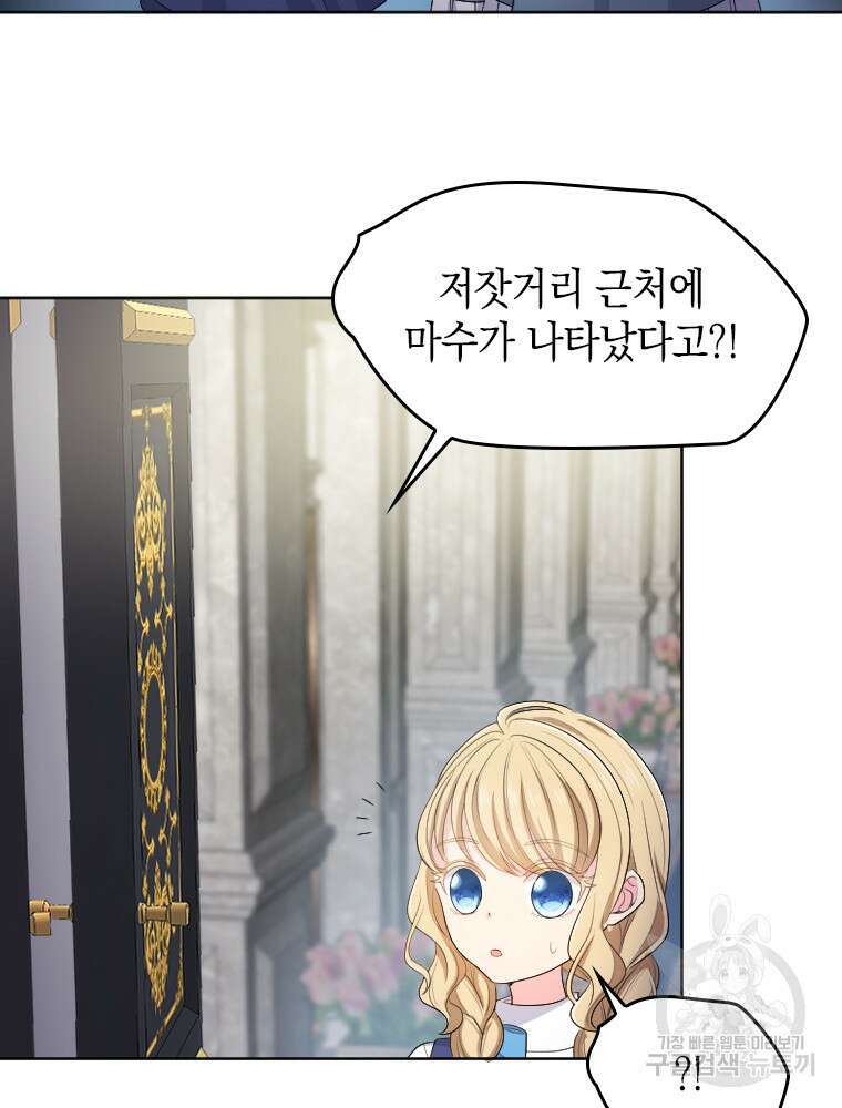 재투성이 소녀는 빛의 공녀님 13화 15