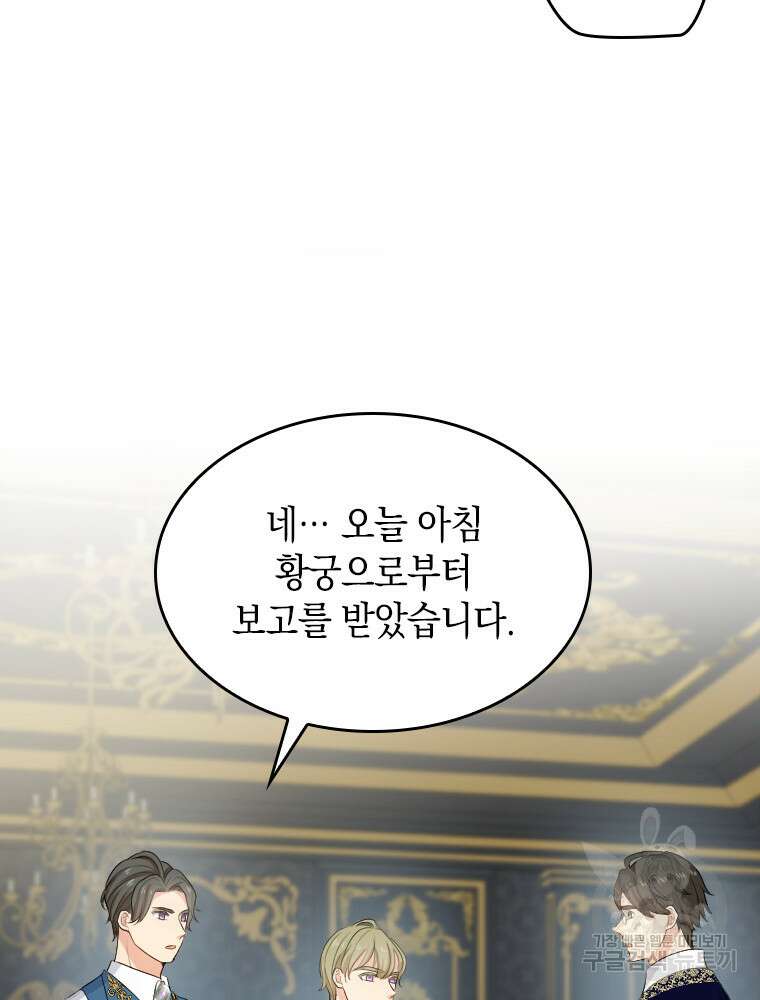 재투성이 소녀는 빛의 공녀님 13화 16