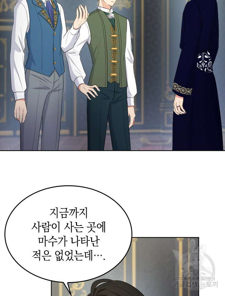 재투성이 소녀는 빛의 공녀님 13화 17