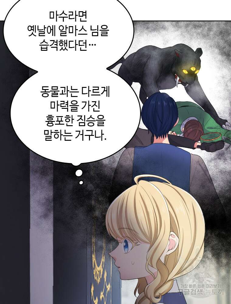 재투성이 소녀는 빛의 공녀님 13화 19