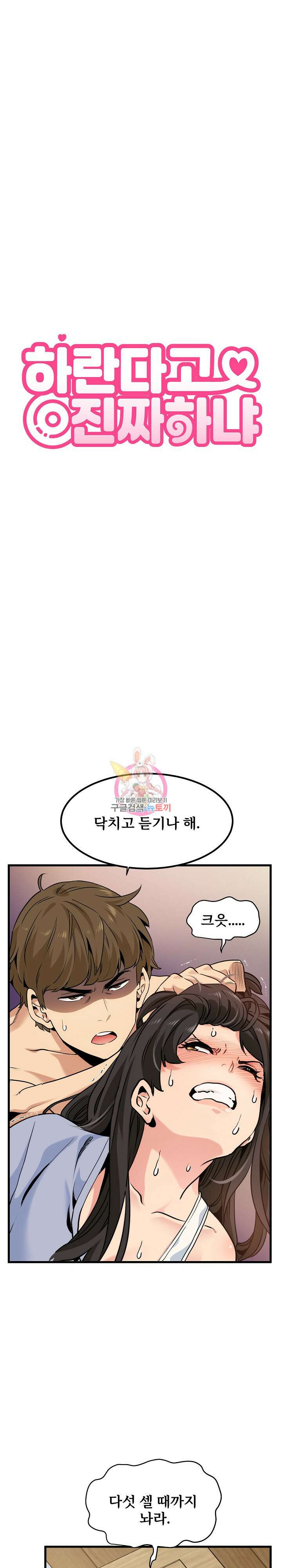 하란다고 진짜 하냐 5화 1