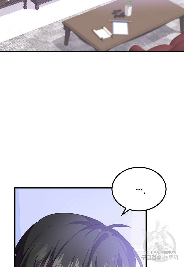 폭군에게 예의를 가르칩니다 2화 2