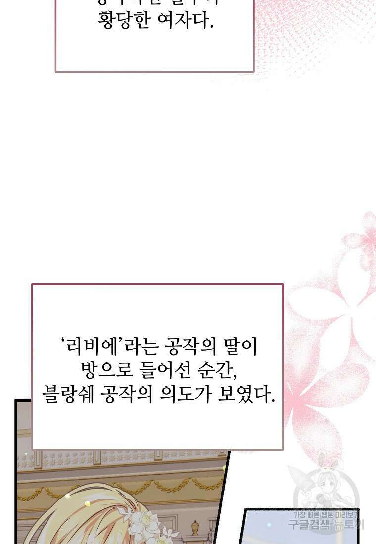 폭군에게 예의를 가르칩니다 2화 4