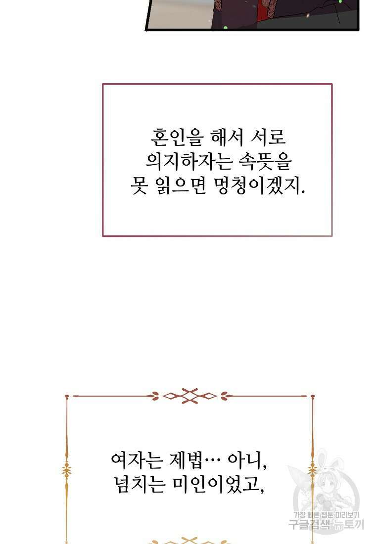 폭군에게 예의를 가르칩니다 2화 6