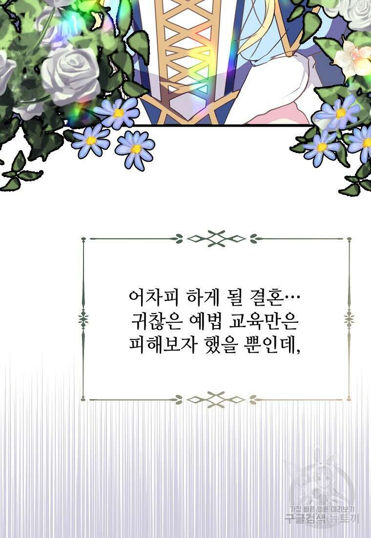 폭군에게 예의를 가르칩니다 2화 8