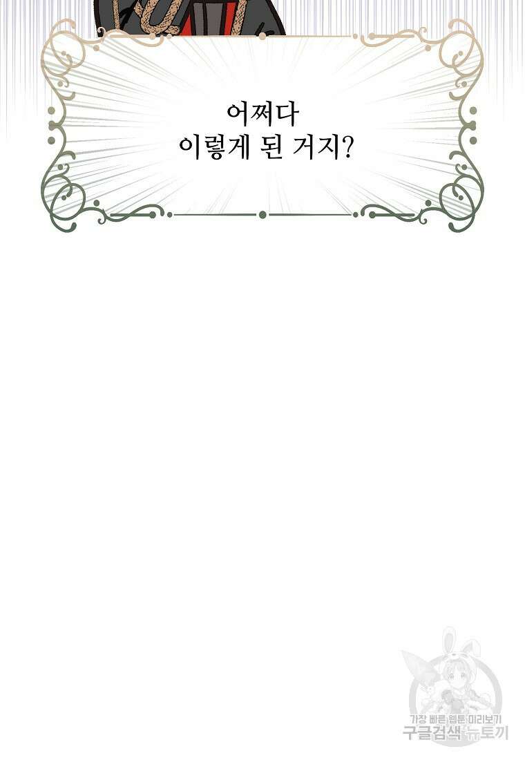 폭군에게 예의를 가르칩니다 2화 10