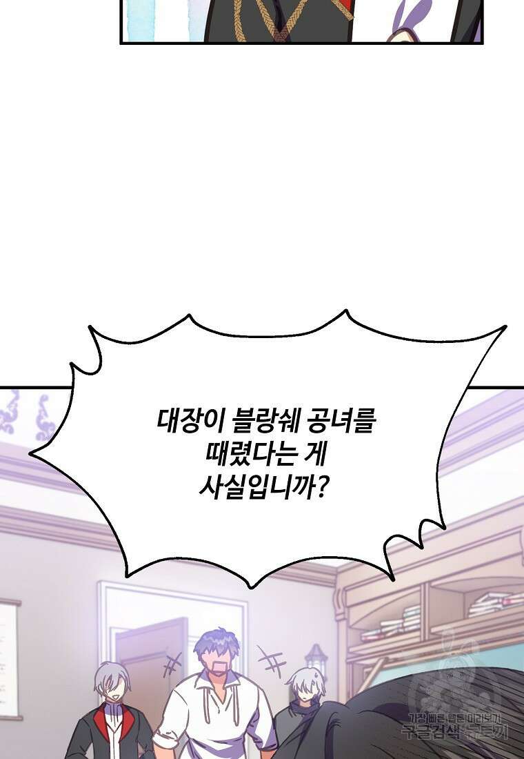 폭군에게 예의를 가르칩니다 2화 13