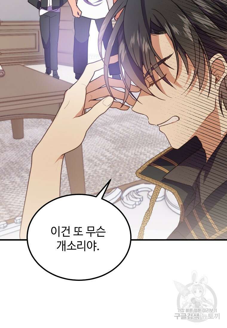 폭군에게 예의를 가르칩니다 2화 14