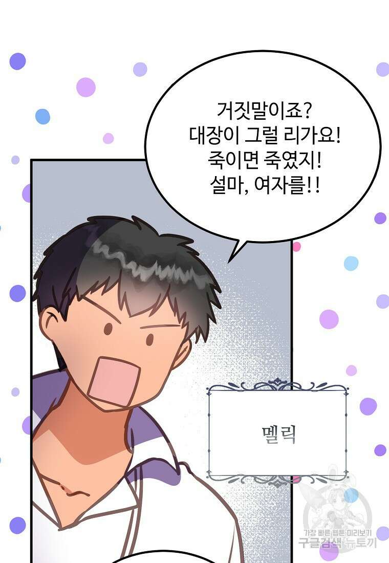 폭군에게 예의를 가르칩니다 2화 15