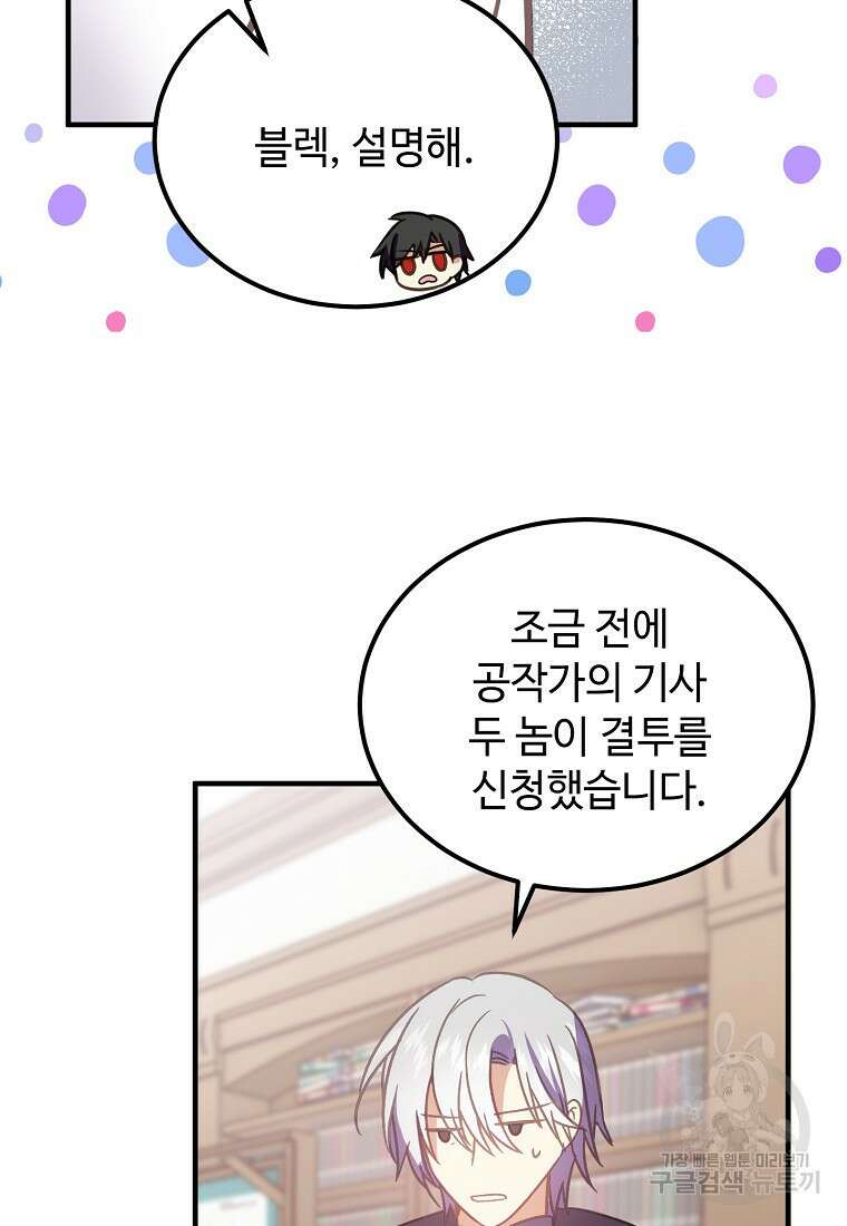 폭군에게 예의를 가르칩니다 2화 16
