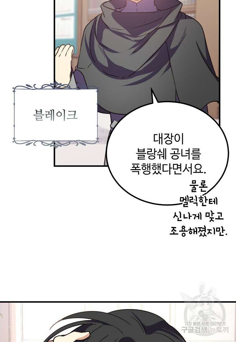 폭군에게 예의를 가르칩니다 2화 17