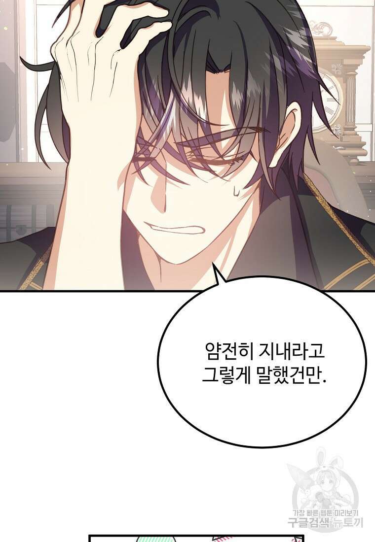 폭군에게 예의를 가르칩니다 2화 18