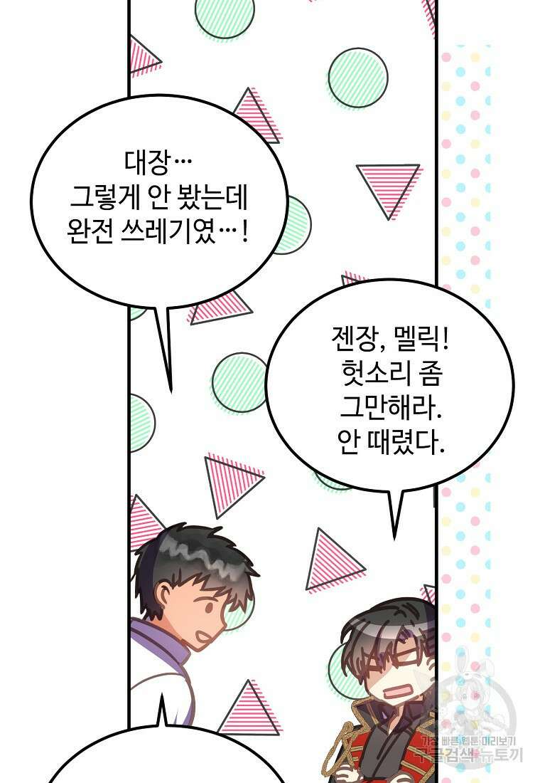 폭군에게 예의를 가르칩니다 2화 19