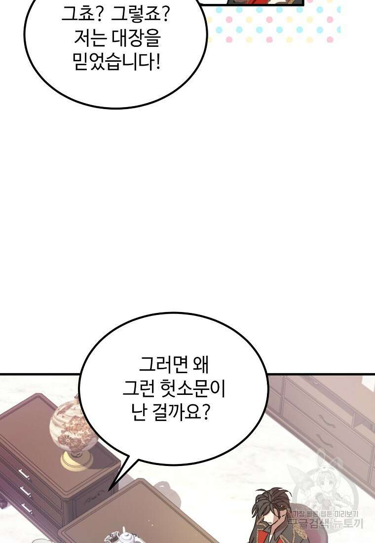 폭군에게 예의를 가르칩니다 2화 20