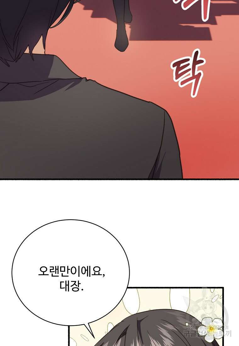 폭군에게 예의를 가르칩니다 8화 2