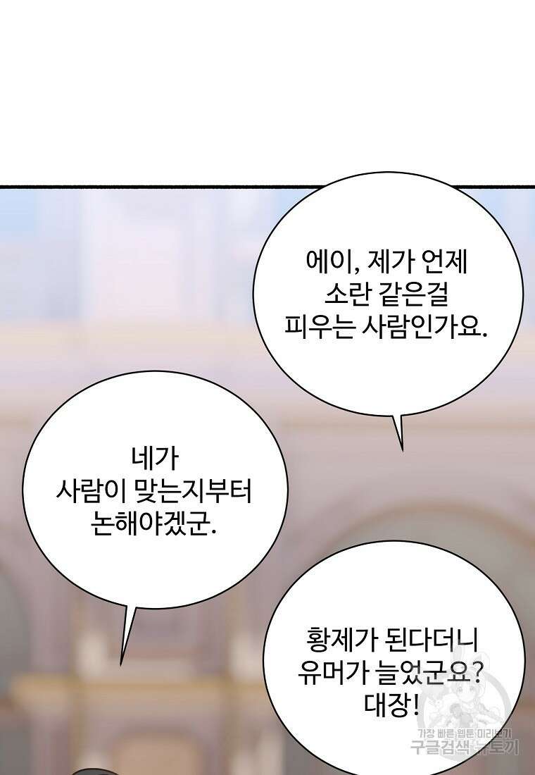 폭군에게 예의를 가르칩니다 8화 5