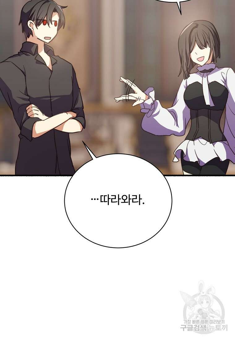 폭군에게 예의를 가르칩니다 8화 6