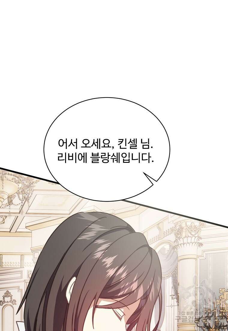 폭군에게 예의를 가르칩니다 8화 9