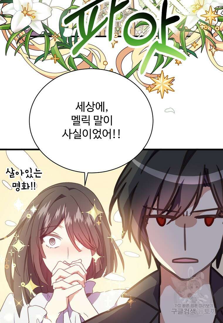 폭군에게 예의를 가르칩니다 8화 12