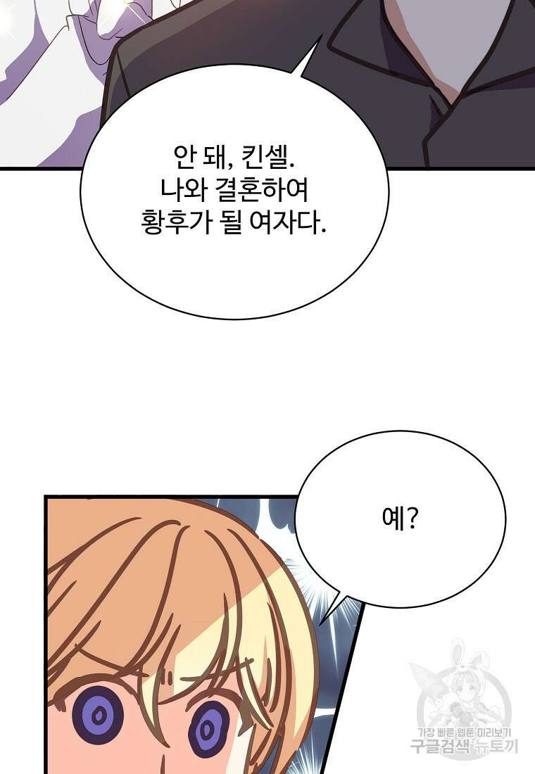 폭군에게 예의를 가르칩니다 8화 13