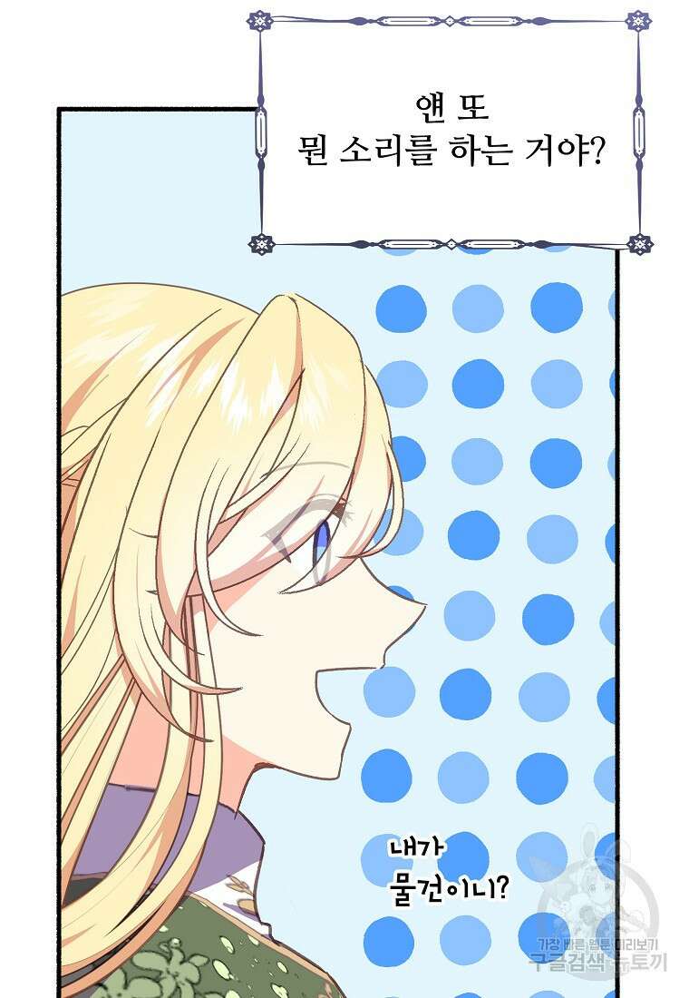폭군에게 예의를 가르칩니다 8화 17