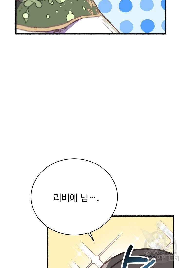 폭군에게 예의를 가르칩니다 8화 18