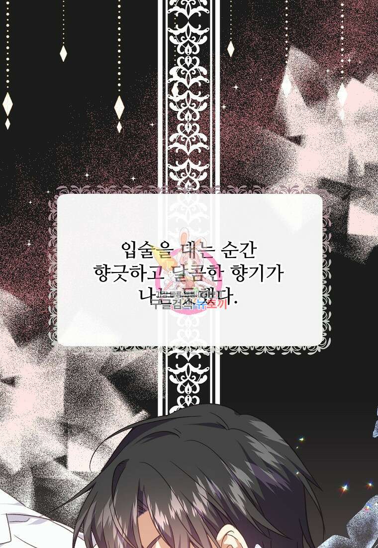 폭군에게 예의를 가르칩니다 18화 1