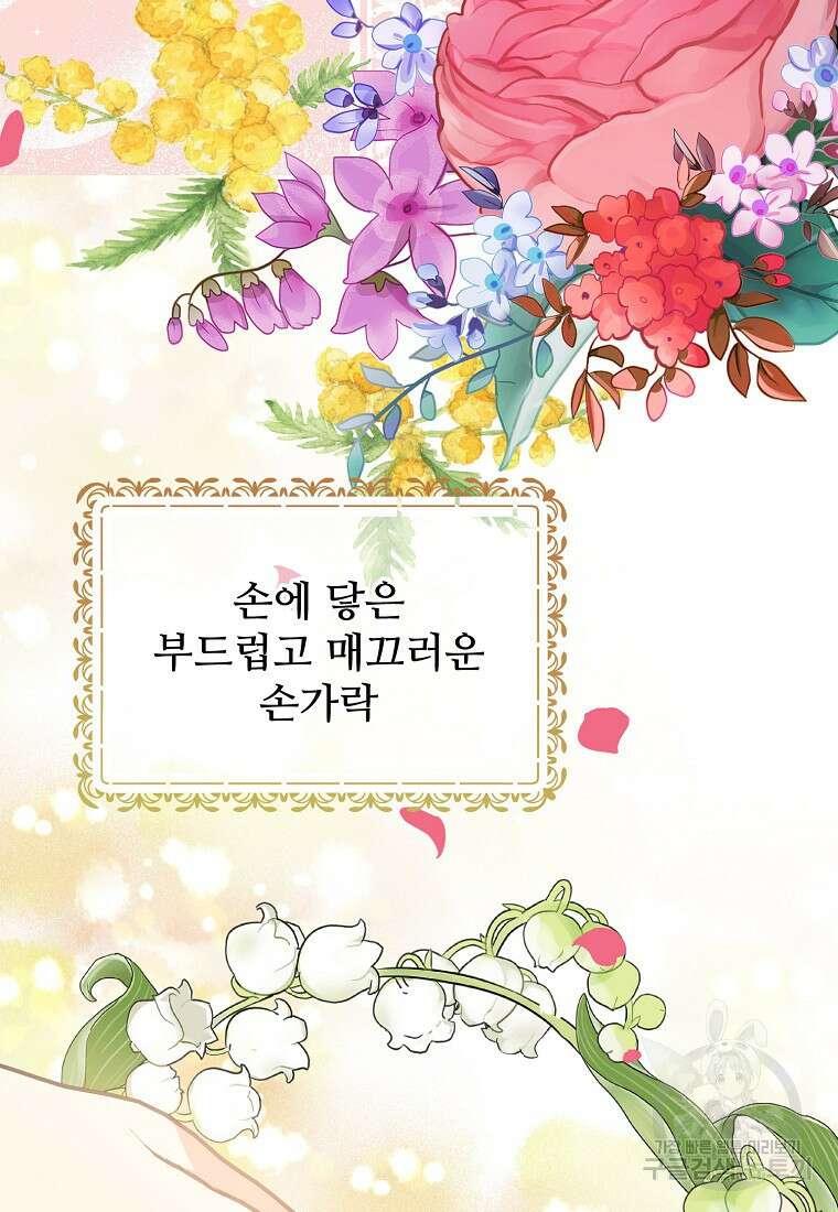 폭군에게 예의를 가르칩니다 18화 3