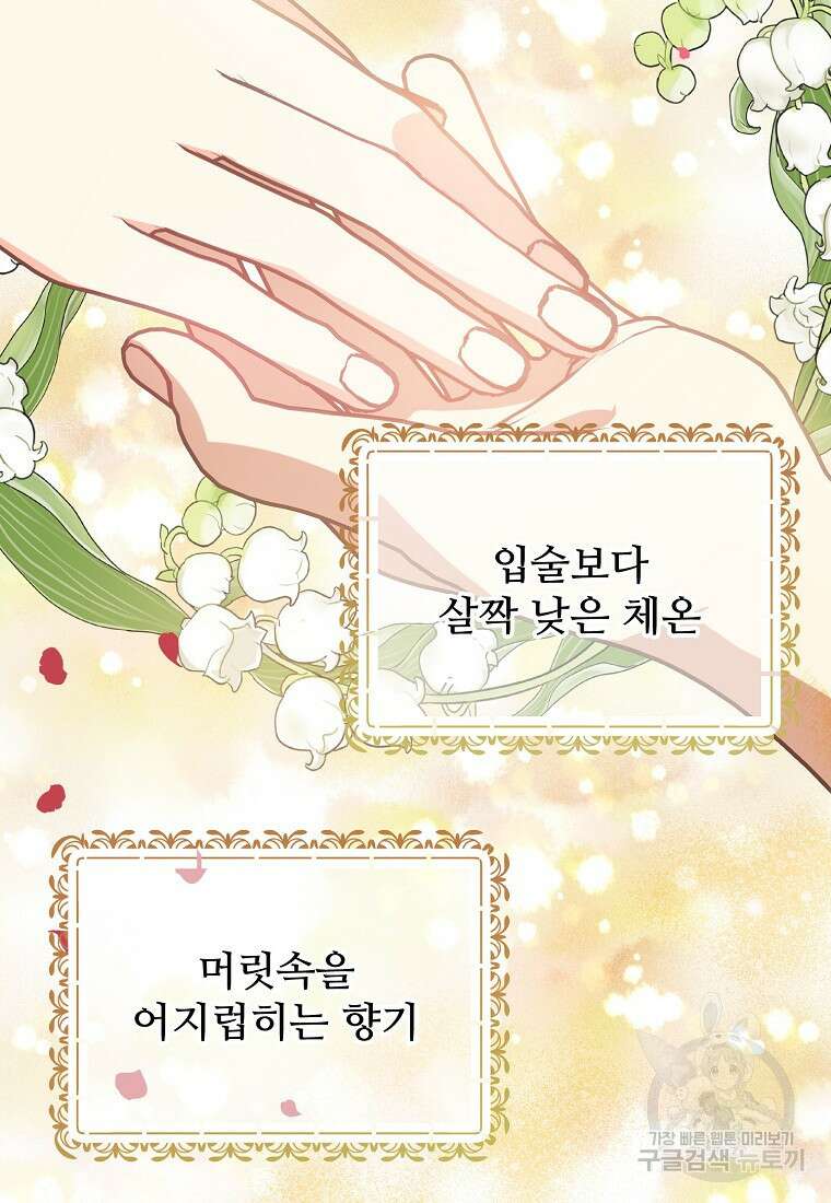 폭군에게 예의를 가르칩니다 18화 4