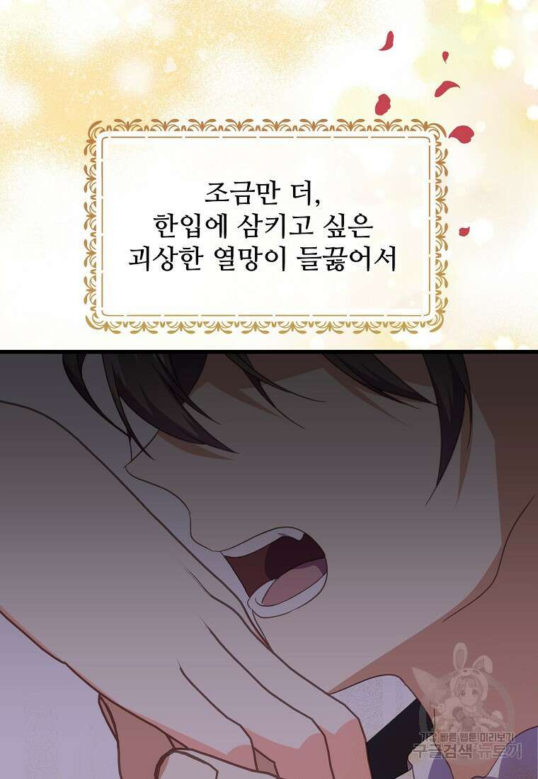 폭군에게 예의를 가르칩니다 18화 5