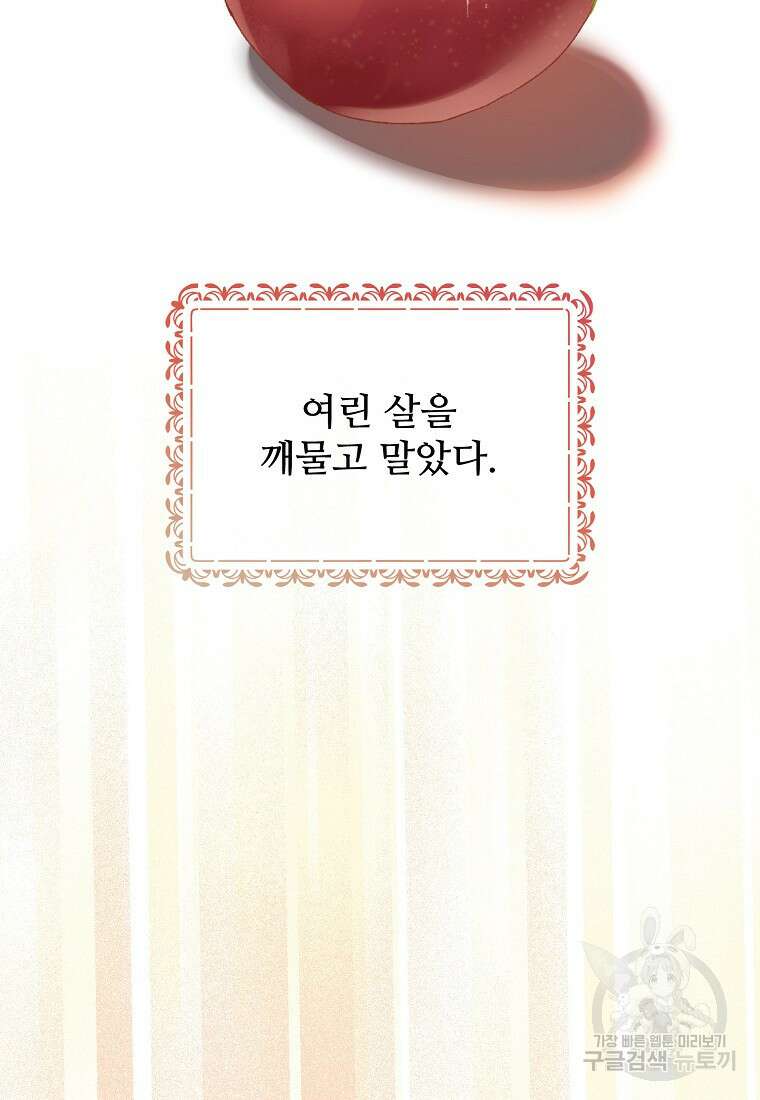 폭군에게 예의를 가르칩니다 18화 7