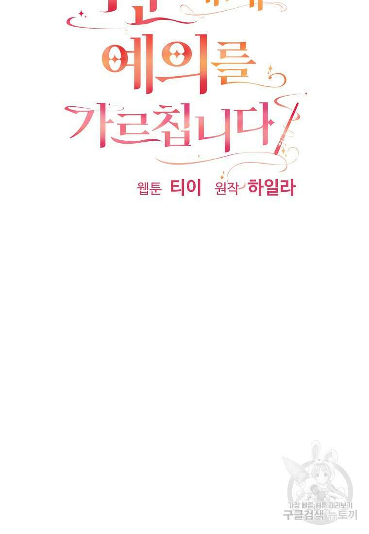 폭군에게 예의를 가르칩니다 18화 9
