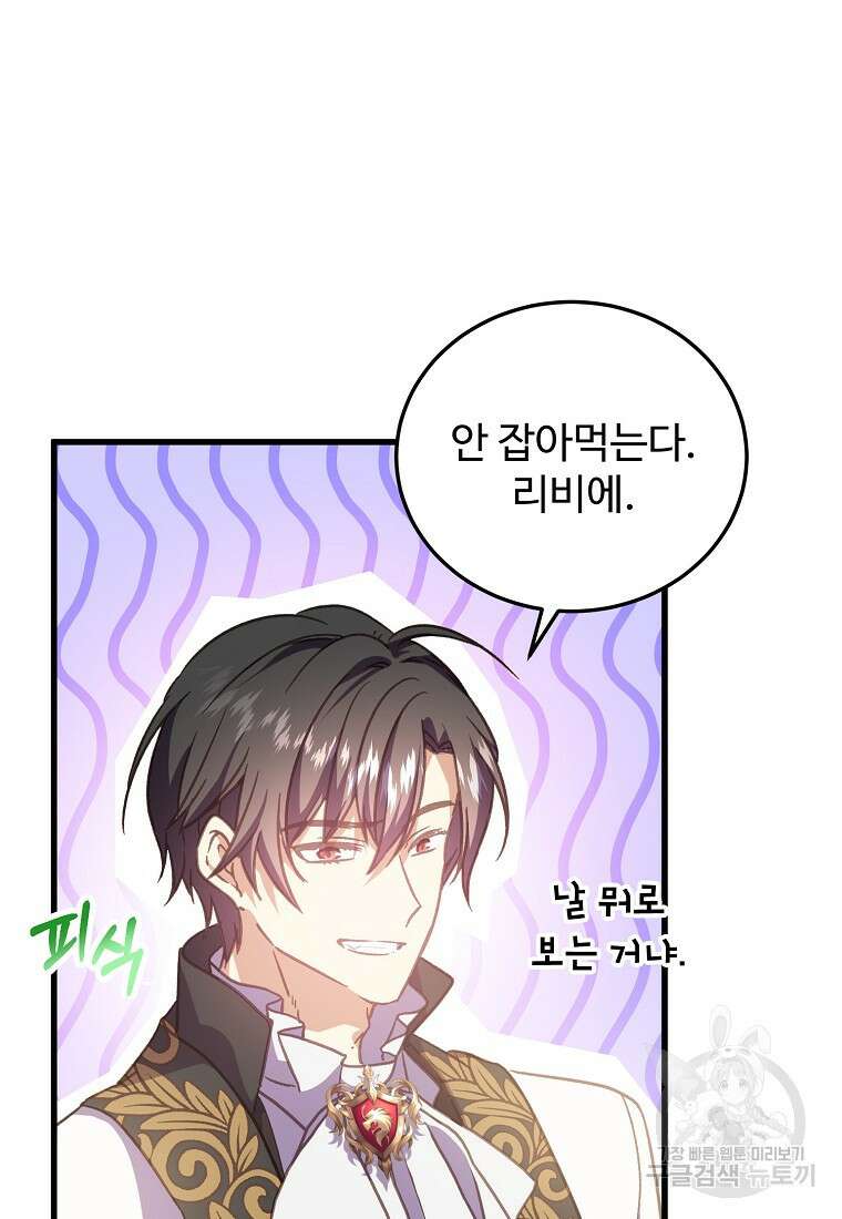 폭군에게 예의를 가르칩니다 18화 11