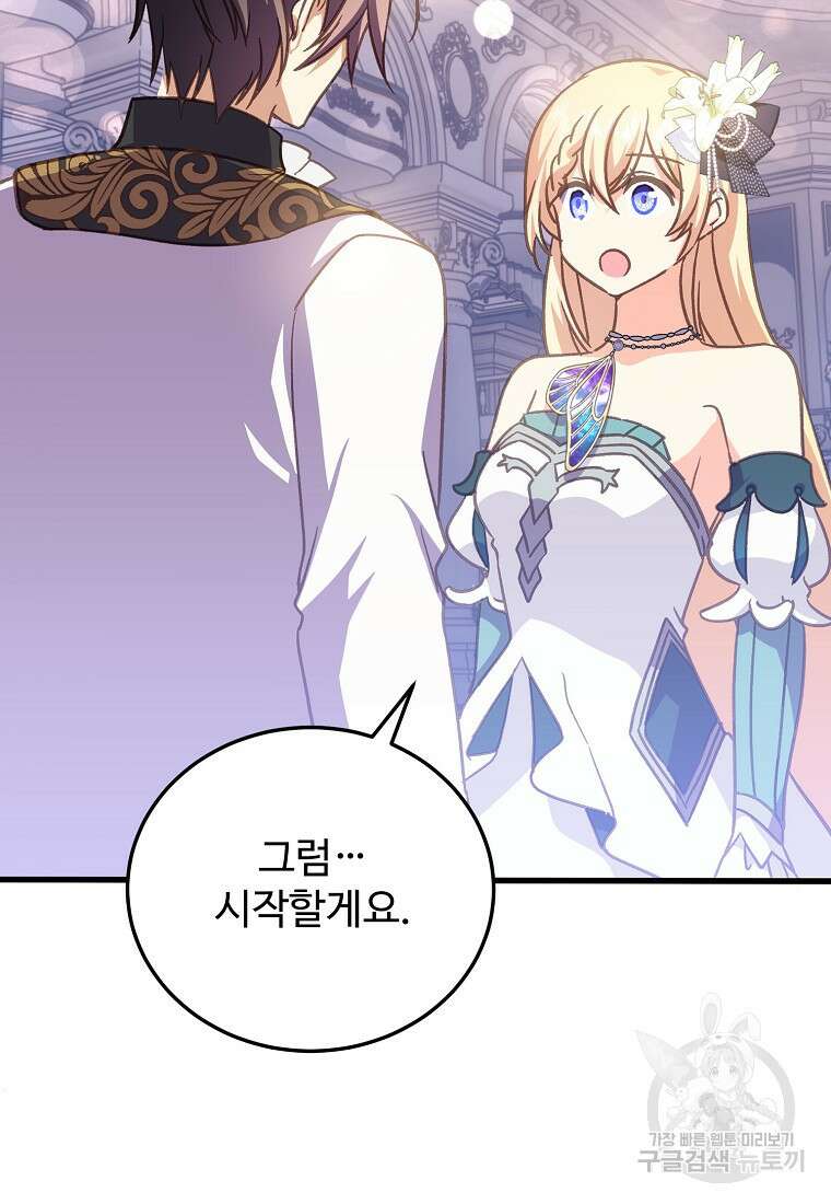 폭군에게 예의를 가르칩니다 18화 13