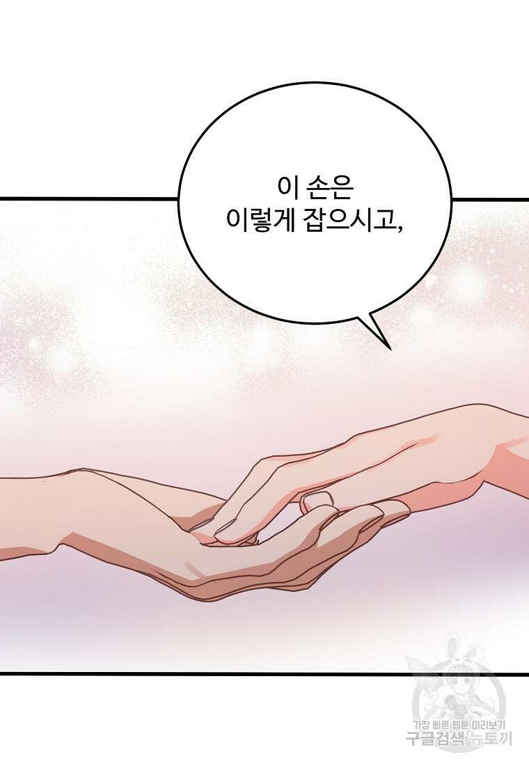 폭군에게 예의를 가르칩니다 18화 14