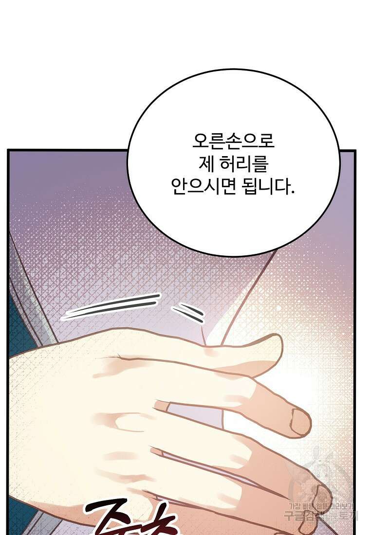 폭군에게 예의를 가르칩니다 18화 16