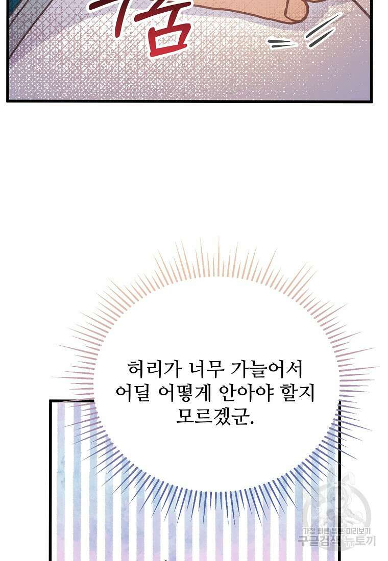 폭군에게 예의를 가르칩니다 18화 17