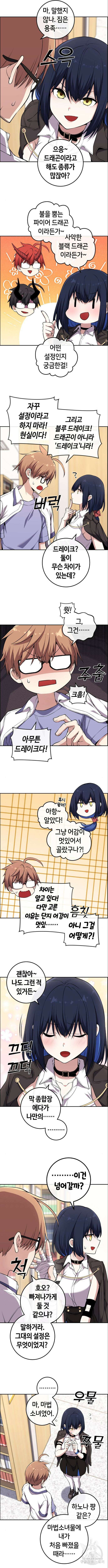 수요웹툰의 나강림 133화 3
